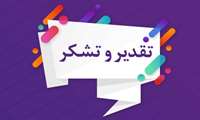 قدردانی از هوشیاری انتظامات بیمارستان در شناسایی دو سارق حرفه ایی 